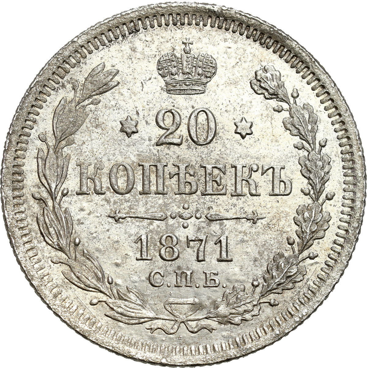 Rosja. Aleksander II. 20 kopiejek 1871 НI, Petersburg – PIĘKNE